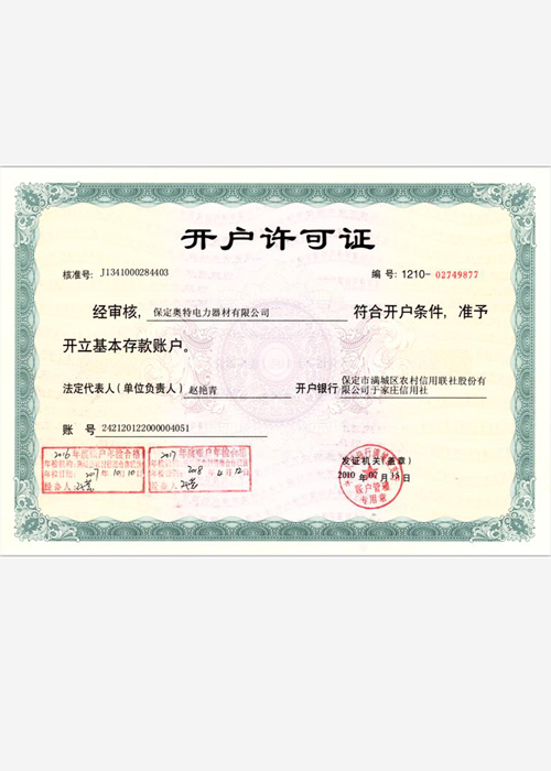 奧特電力榮譽(yù)資質(zhì) 奧特電力榮譽(yù)資質(zhì)