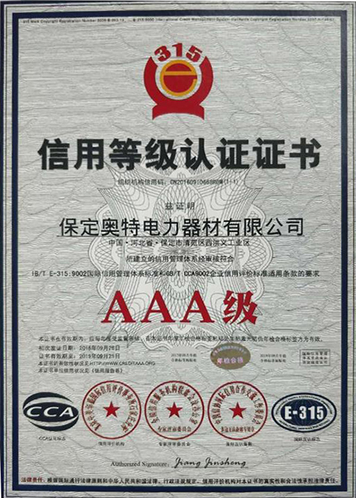 奧特電力榮譽(yù)資質(zhì) 奧特電力榮譽(yù)資質(zhì)