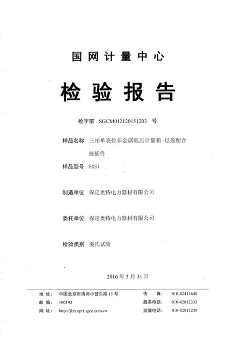 奧特電力榮譽(yù)資質(zhì) 奧特電力榮譽(yù)資質(zhì)