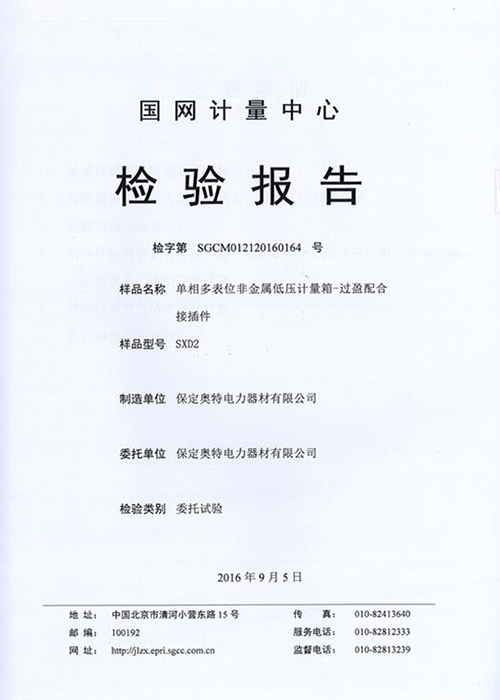 奧特電力榮譽(yù)資質(zhì) 奧特電力榮譽(yù)資質(zhì)