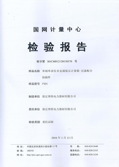 奧特電力榮譽(yù)資質(zhì) 奧特電力榮譽(yù)資質(zhì)