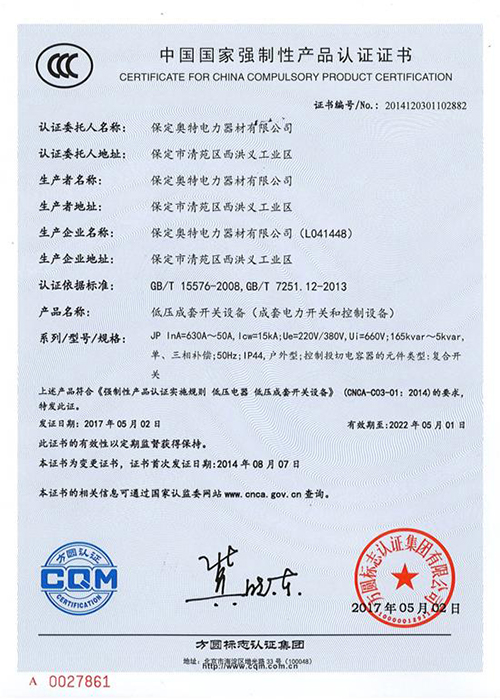 奧特電力榮譽(yù)資質(zhì) 奧特電力榮譽(yù)資質(zhì)