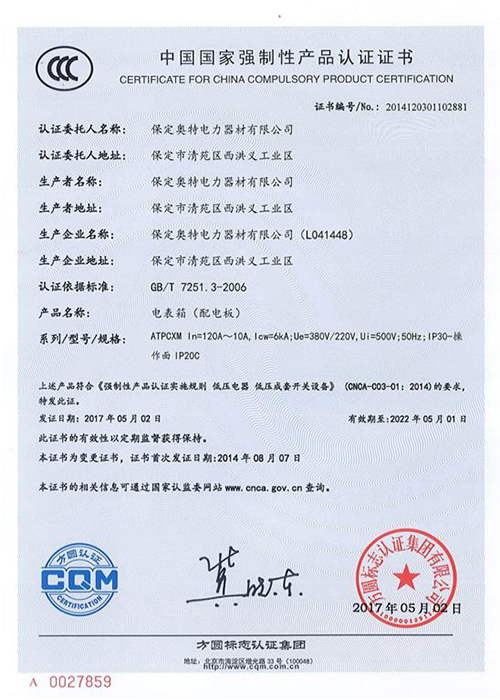 奧特電力榮譽(yù)資質(zhì) 奧特電力榮譽(yù)資質(zhì)