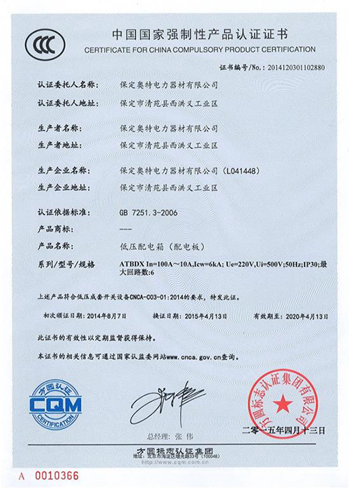 奧特電力榮譽(yù)資質(zhì) 奧特電力榮譽(yù)資質(zhì)