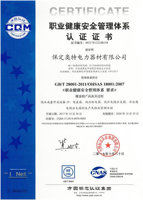 奧特電力榮譽(yù)資質(zhì) 奧特電力榮譽(yù)資質(zhì)