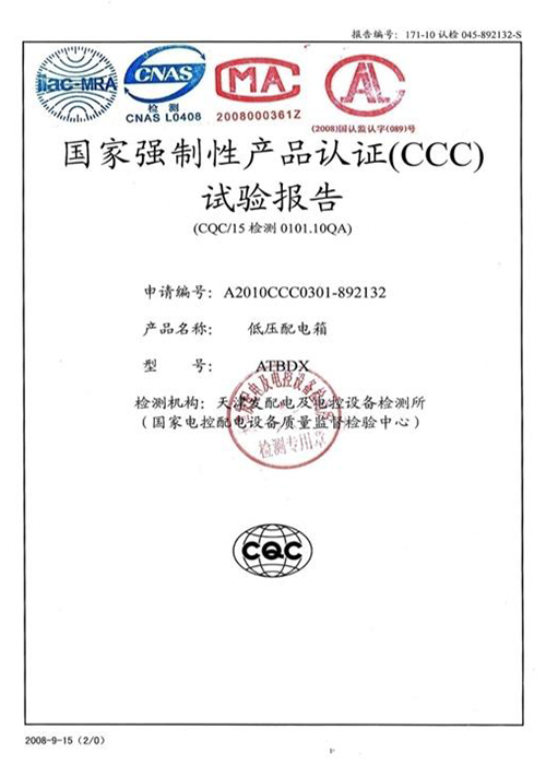 奧特電力榮譽(yù)資質(zhì) 奧特電力榮譽(yù)資質(zhì)