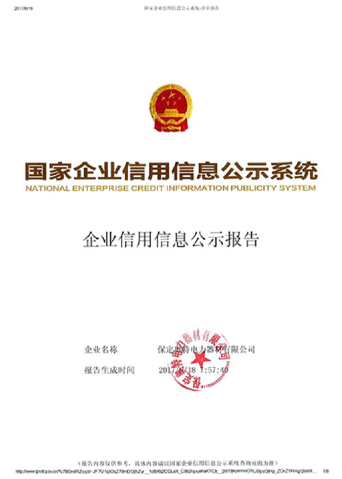 奧特電力榮譽(yù)資質(zhì) 奧特電力榮譽(yù)資質(zhì)